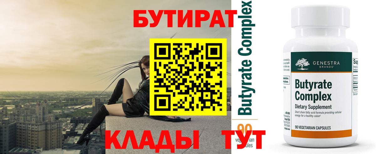 Тверь  Бутират бутик  Вход с VPN 