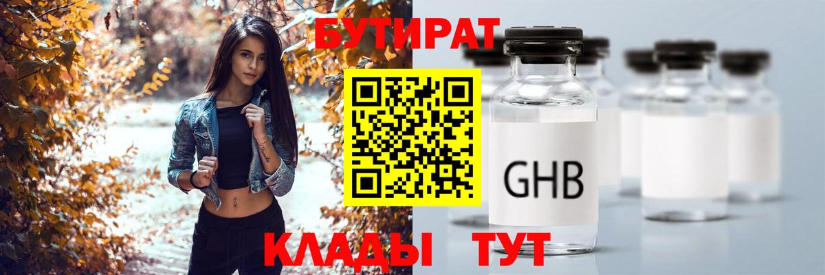 Бутират бутандиол Тверь