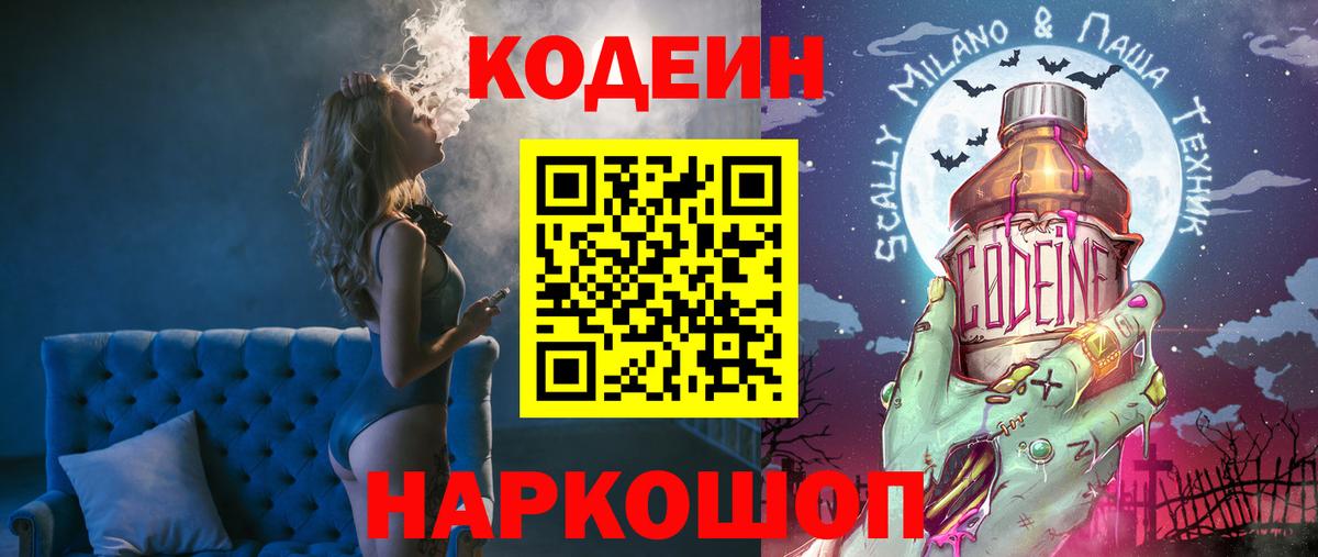 Codein напиток Lean (лин)  Вход с VPN  Тверь  Кодеиновый сироп Lean Purple Drank 