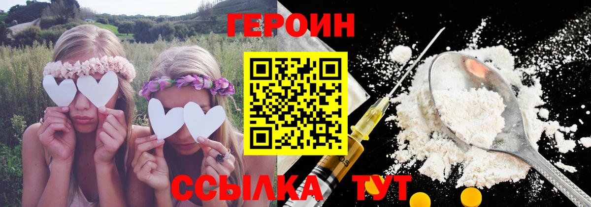 Героин белый  Вход с VPN  Героин  Тверь 