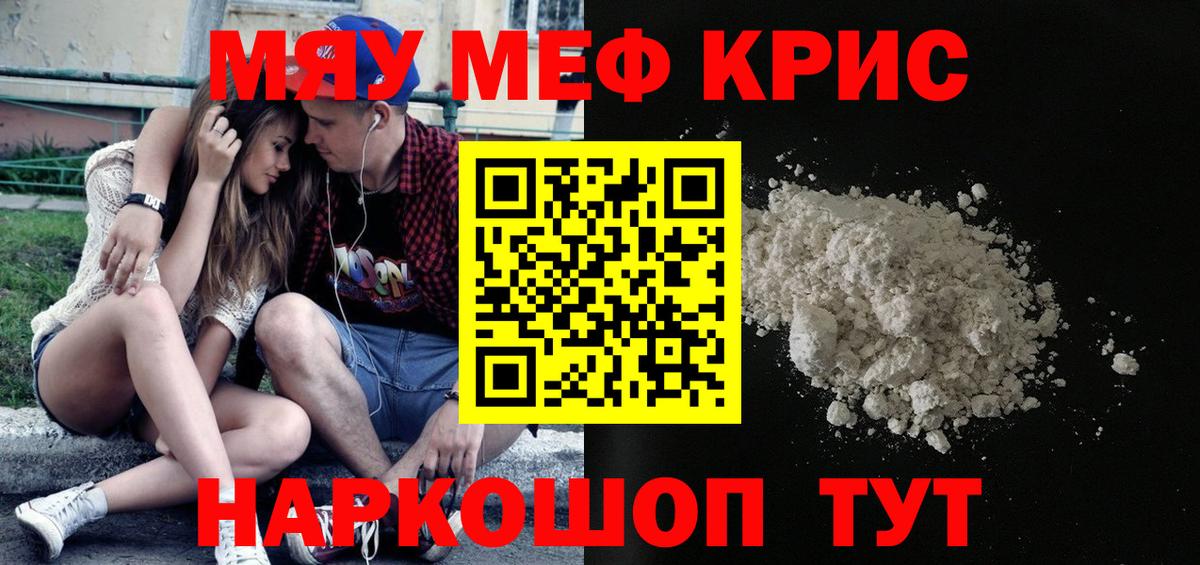 МЕФ кристаллы Тверь