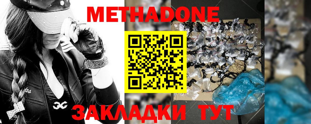 Метадон methadone  Метадон белоснежный  Тверь  Вход с VPN 